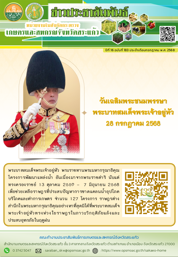 ข่าวประชาสัมพันธ์ ประจำเดือนกรกฎาคม 2568