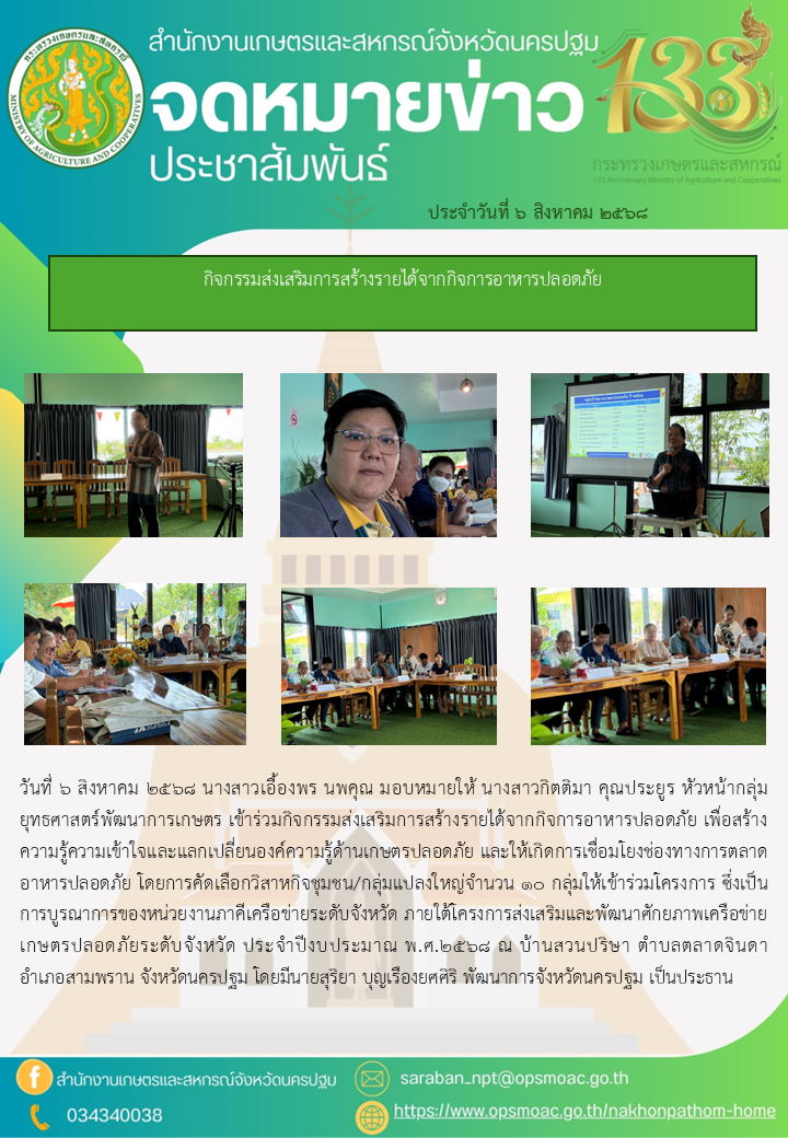 กิจกรรมส่งเสริมการสร้างรายได้จากกิจการอาหารปลอดภัย