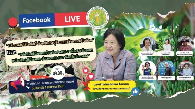 กระทรวงเกษตรและสหกรณ์