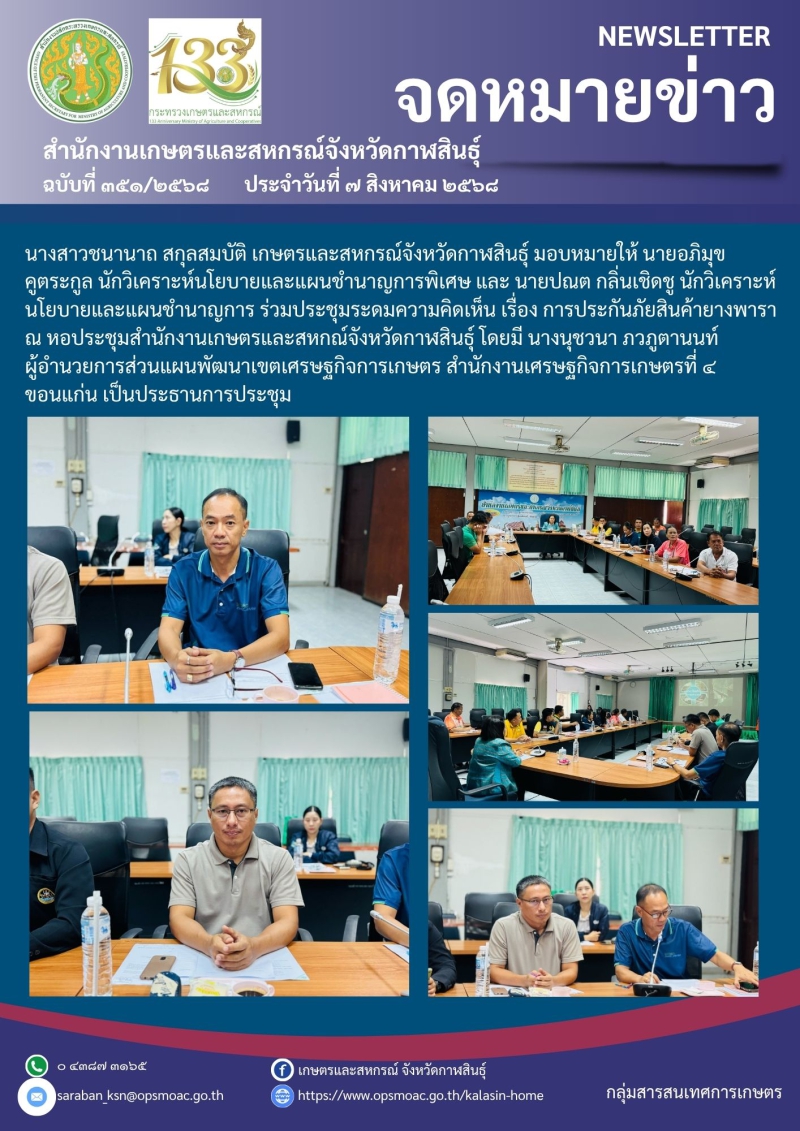 ประชุมระดมความคิดเห็น