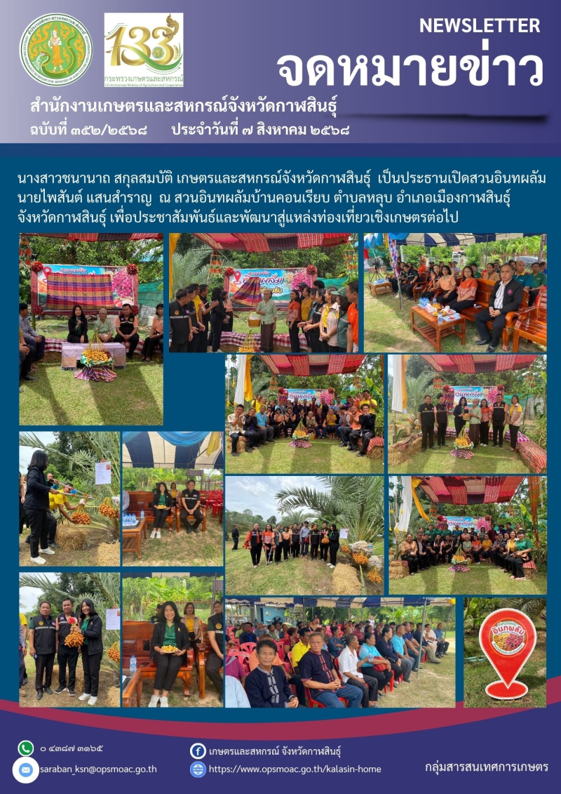 ประธานเปิดสวนอินทผลัม