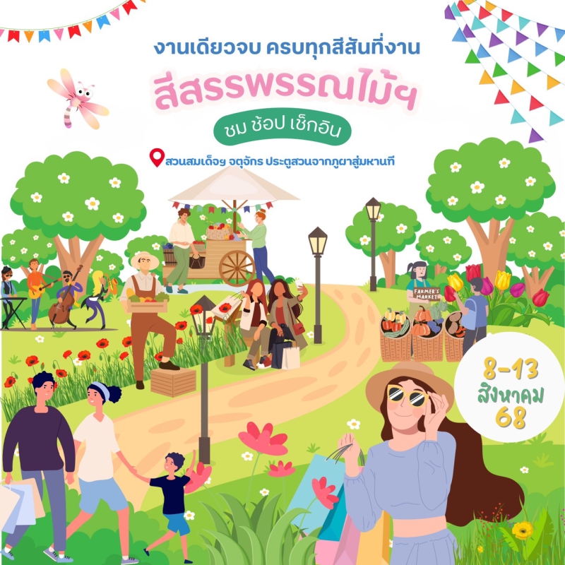 กระทรวงเกษตรและสหกรณ์ขอเชิญชวน