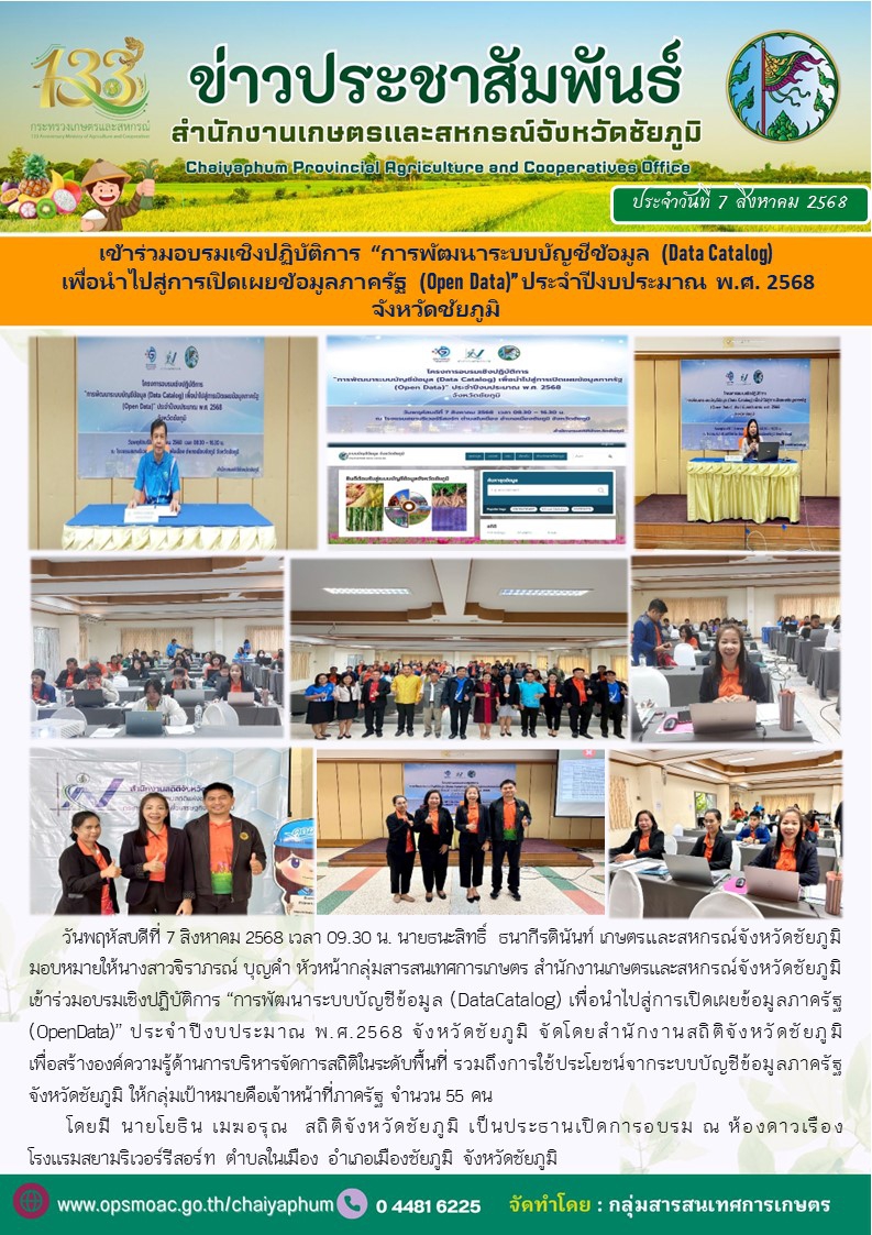 เข้าร่วมอบรมเชิงปฏิบัติการ