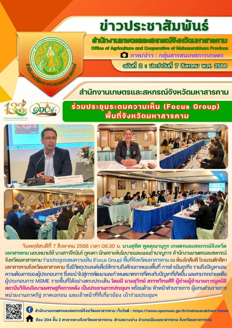 สำนักงานเกษตรและสหกรณ์จังหวัดมหาสารคาม