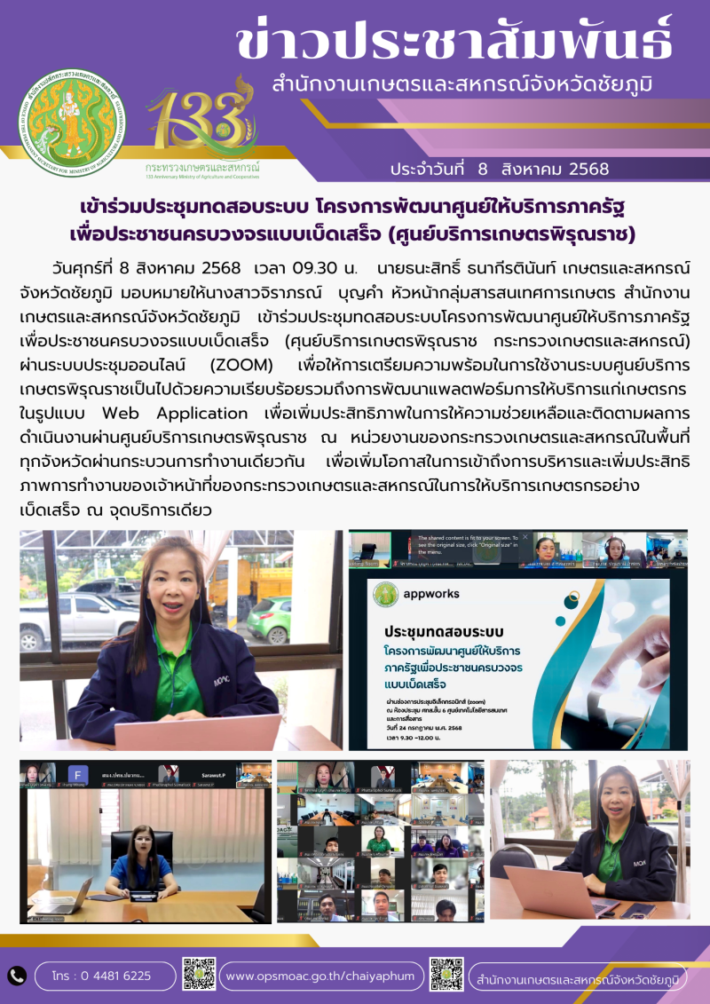 เข้าร่วมประชุมทดสอบระบบ