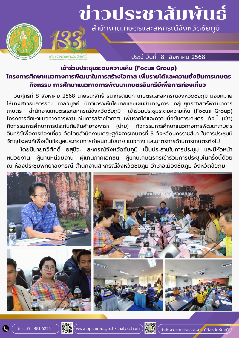 เข้าร่วมประชุมระดมความเห็น