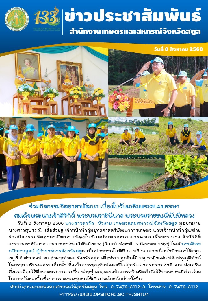วันที่8สิงหาคม2568ร่วมกิจกรรมจิตอาสาพัฒนา