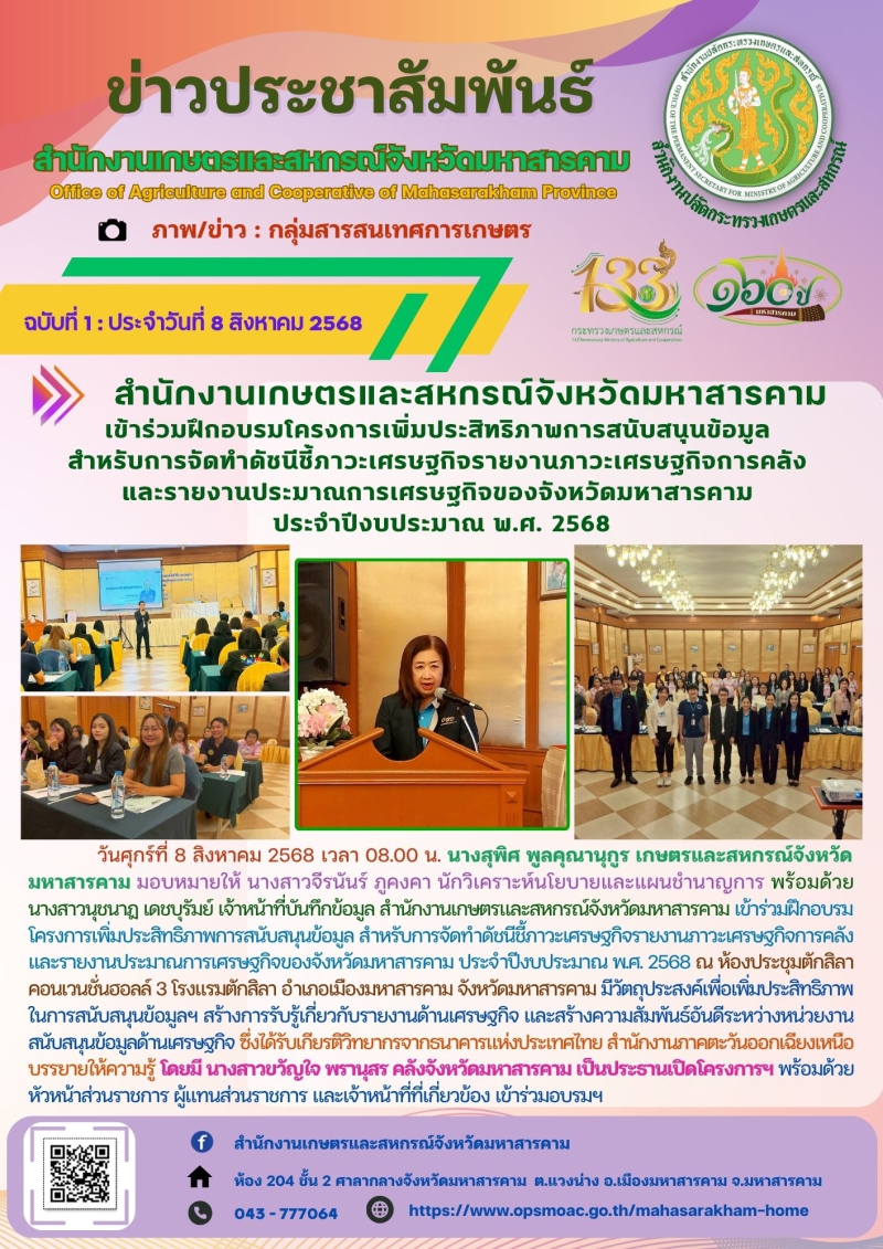 สำนักงานเกษตรและสหกรณ์จังหวัดมหาสารคาม