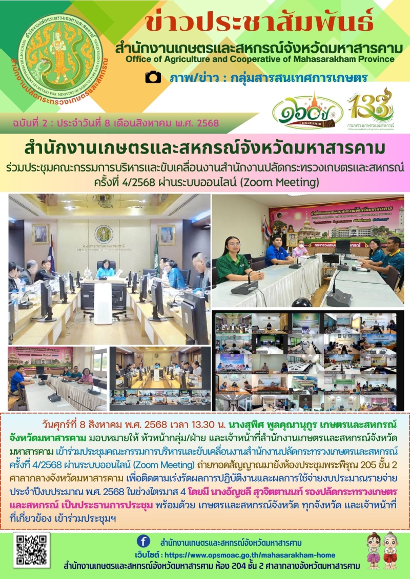 สำนักงานเกษตรและสหกรณ์จังหวัดมหาสารคาม