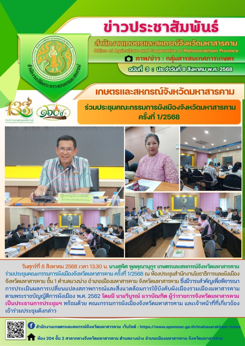 เกษตรและสหกรณ์จังหวัดมหาสารคาม