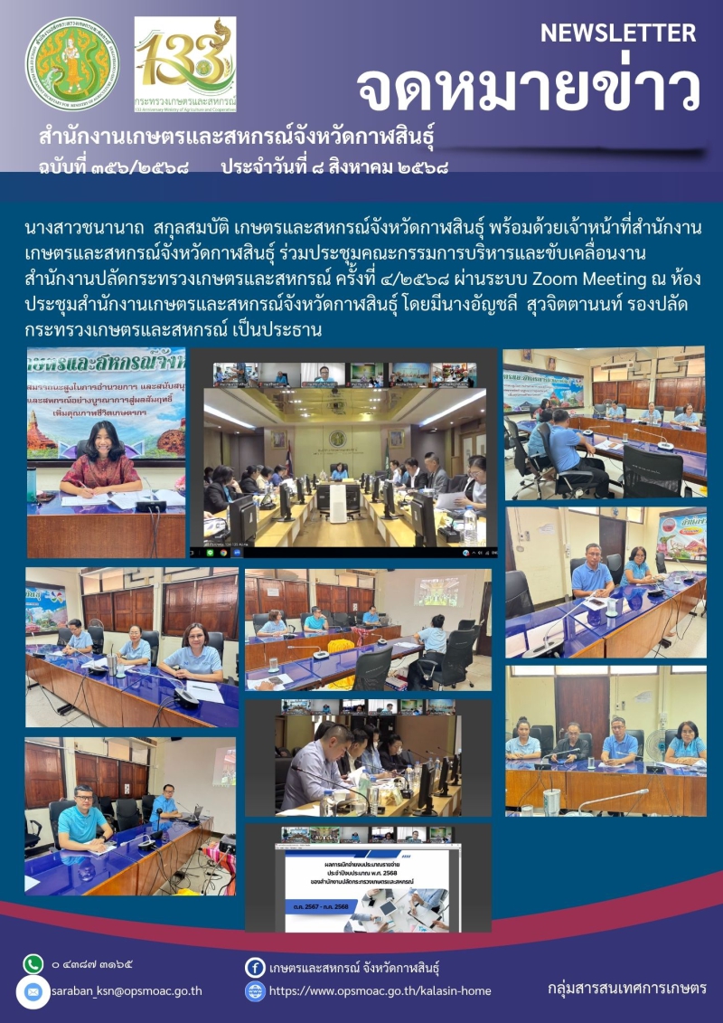 ประชุมคณะกรรมการบริหารและขับเคลื่อนงานสำนักงานปลัดกระทรวงเกษตรและสหกรณ์