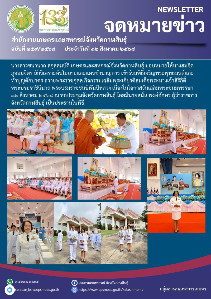 พิธีเจริญพระพุทธมนต์และทำบุณตักบาตร