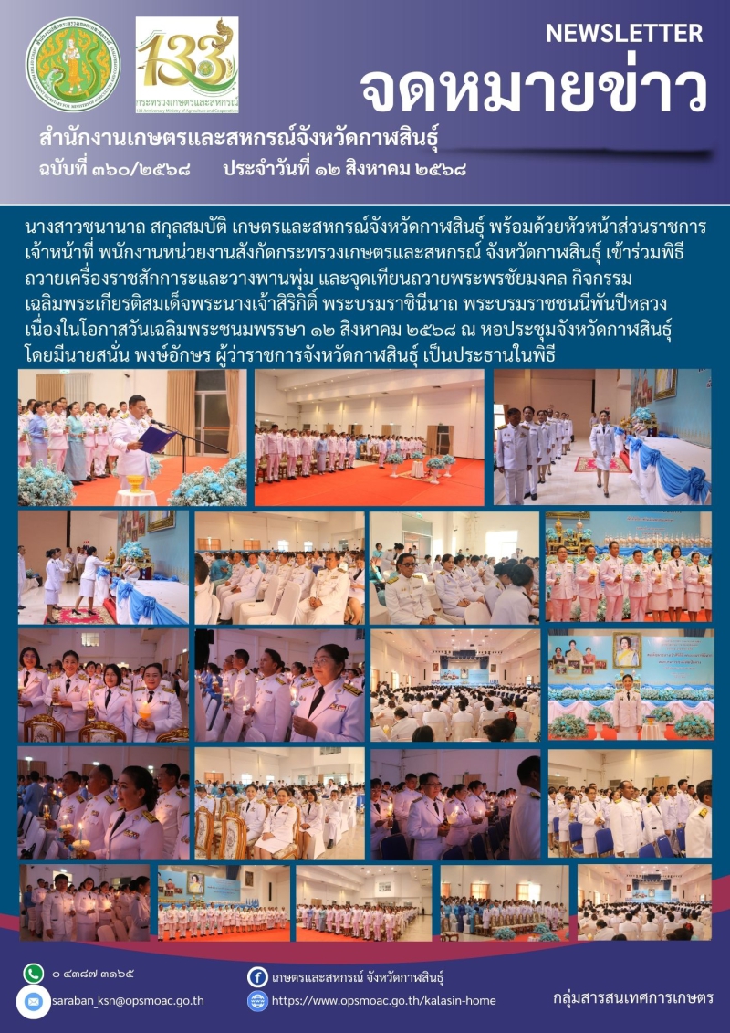 พิธีถวายเครื่องราชสักการะและวางพานพุ่ม