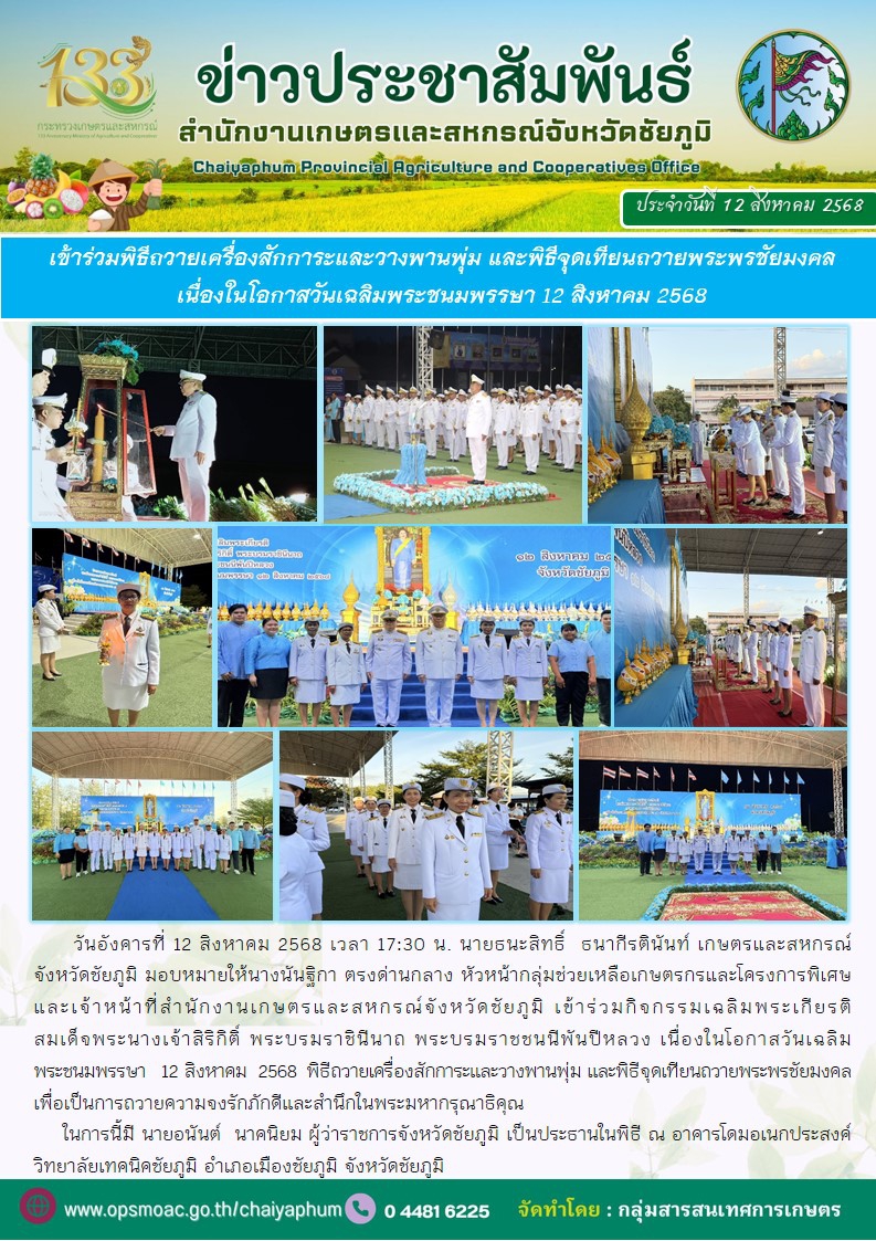 เข้าร่วมพิธีถวายเครื่องสักการะและวางพานพุ่ม