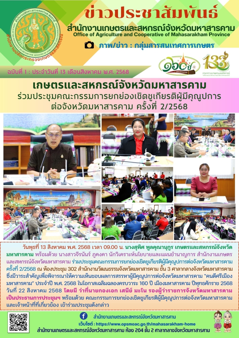เกษตรและสหกรณ์จังหวัดมหาสารคาม
