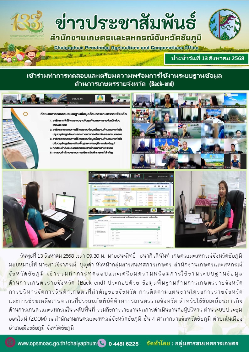 เข้าร่วมทำการทดสอบและเตรียมความพร้อมการใช้งานระบบฐานข้อมูล