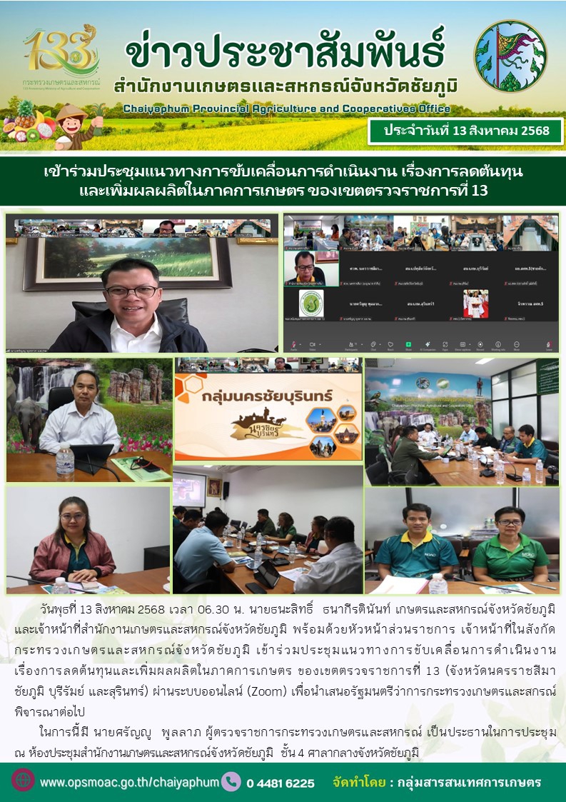 เข้าร่วมประชุมแนวทางการขับเคลื่อนการดำเนินงาน