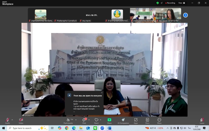 เข้าร่วมทดสอบละเตรียมความพร้อมการใช้งานระบบฐานข้อมูลด้านการเกษตรรายจังหวัด