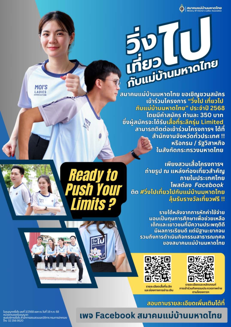 ขอเชิญชวนสมัครเข้าร่วมโครงการ