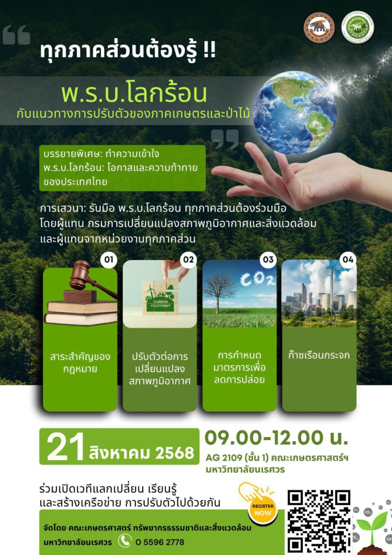 ขอเชิญผู้สนใจเข้าร่วมรับฟังการบรรยายพิเศษ
