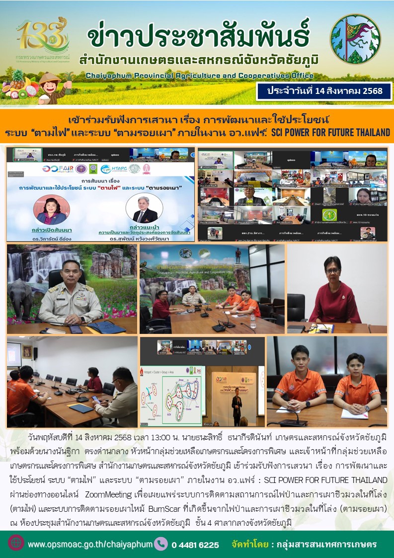 เข้าร่วมรับฟังการเสวนา