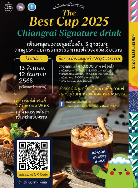 The Best Cup 2025 : Chiangrai Signature Drink