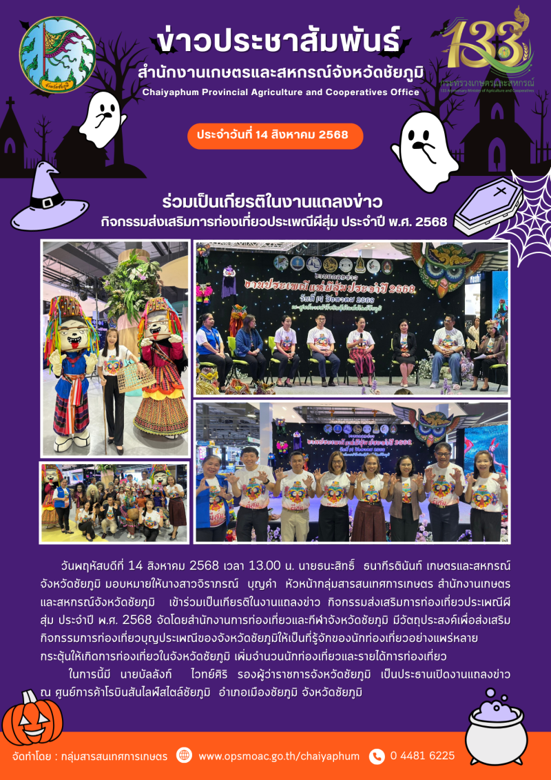 ร่วมเป็นเกียรติในงานแถลงข่าว