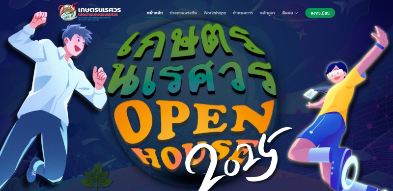 ขอเชิญร่วมงานเกษตรนเรศวร