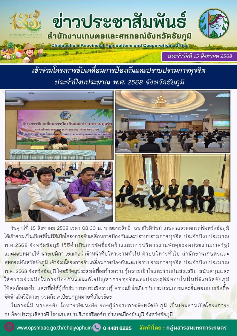 เข้าร่วมโครงการขับเคลื่อนการป้องกันและปราบปรามการทุจริต