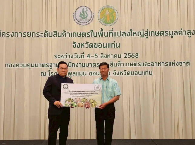 มกอช. หนุนกลุ่มเกษตรกรแปลงใหญ่ขอนแก่น