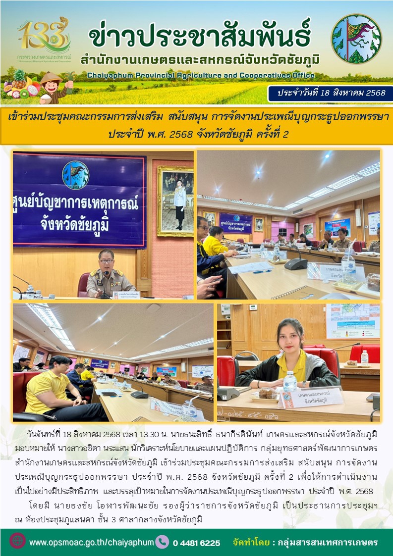 เข้าร่วมประชุมคณะกรรมการส่งเสริม