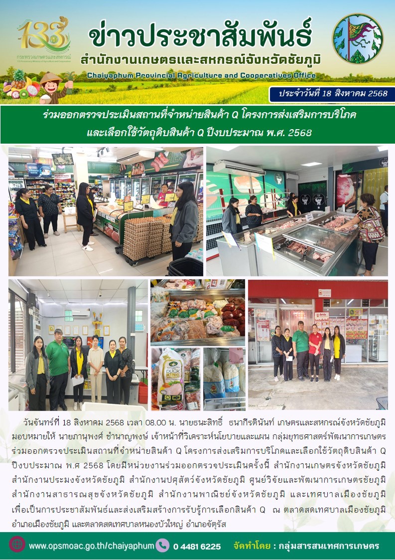 ร่วมออกตรวจประเมินสถานที่จำหน่ายสินค้า