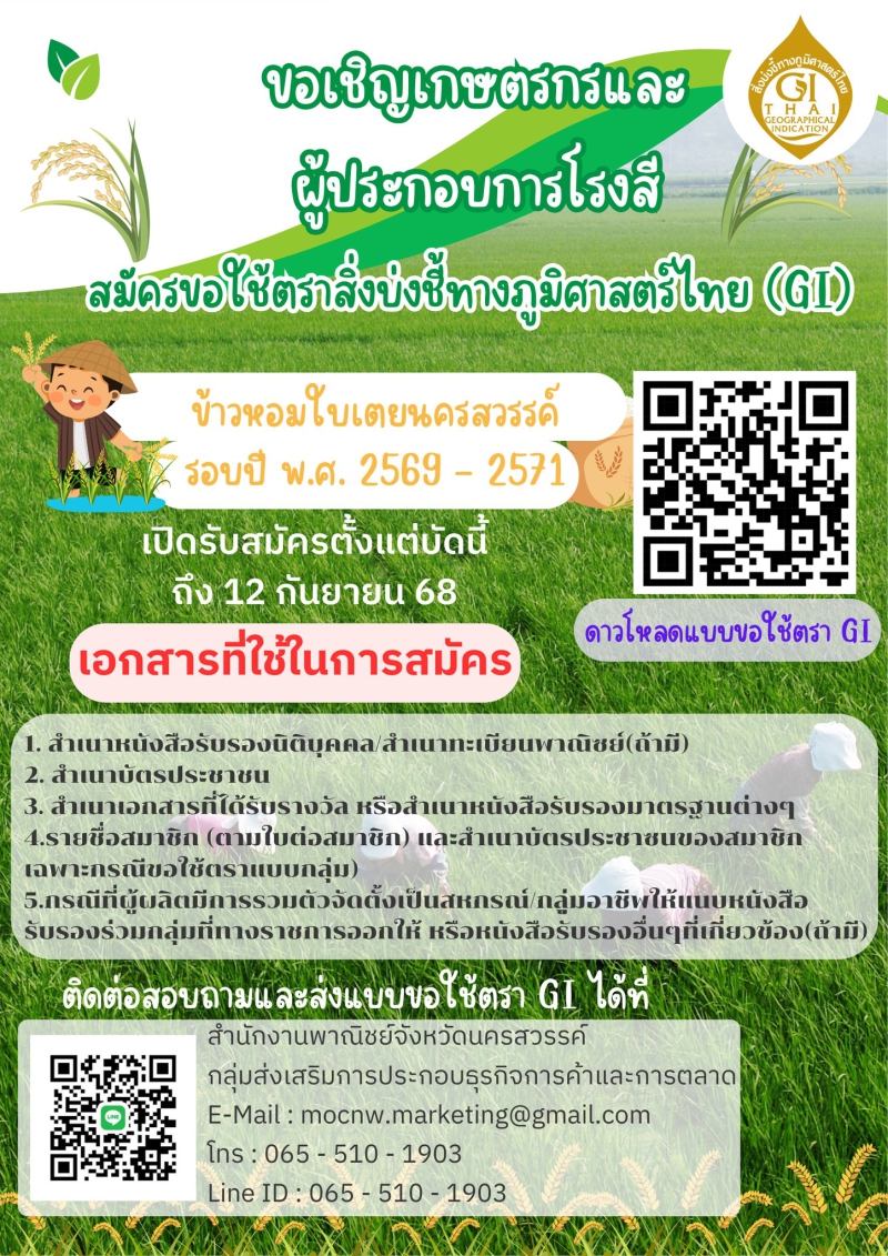 สำนักงานพาณิชย์จังหวัดนครสวรรค์