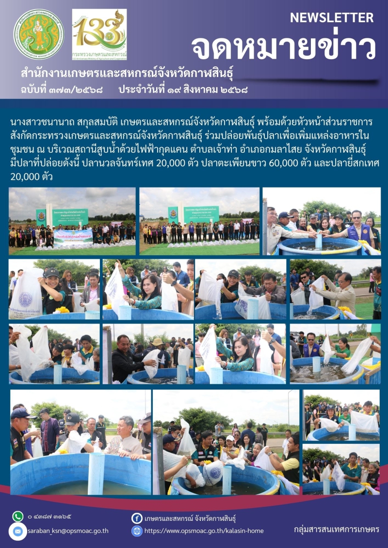 กิจกรรมปล่อยพันธ์ุปลาเพื่อเพิ่มแหล่งอาหารในชุมชน