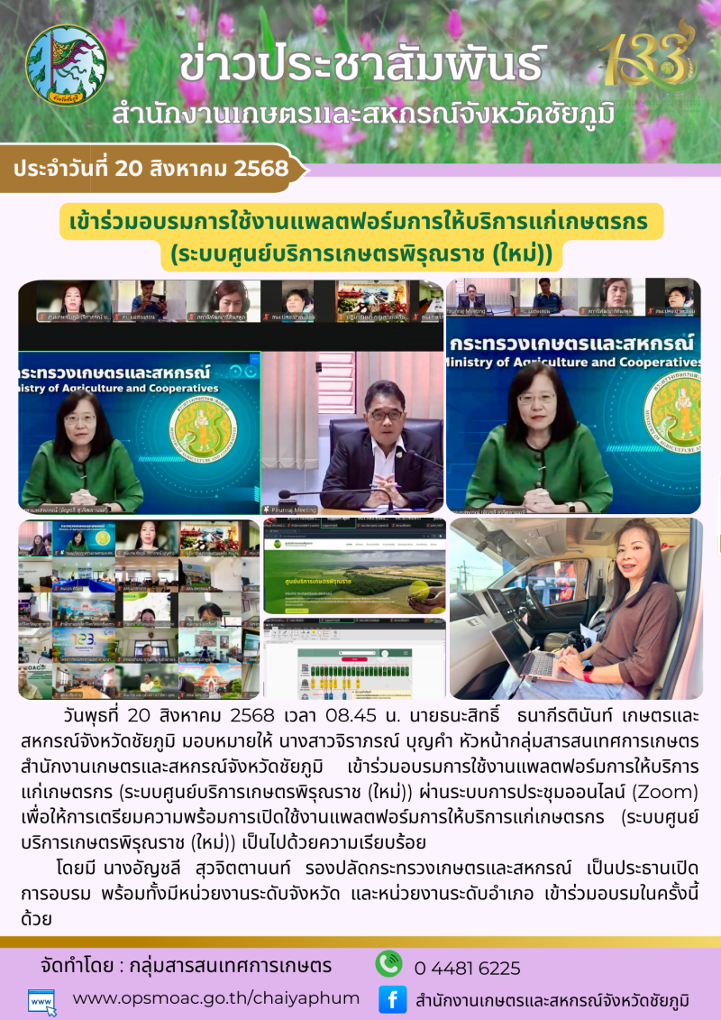 เข้าร่วมอบรมการใช้งานแพลตฟอร์มการให้บริการแก่เกษตรกร