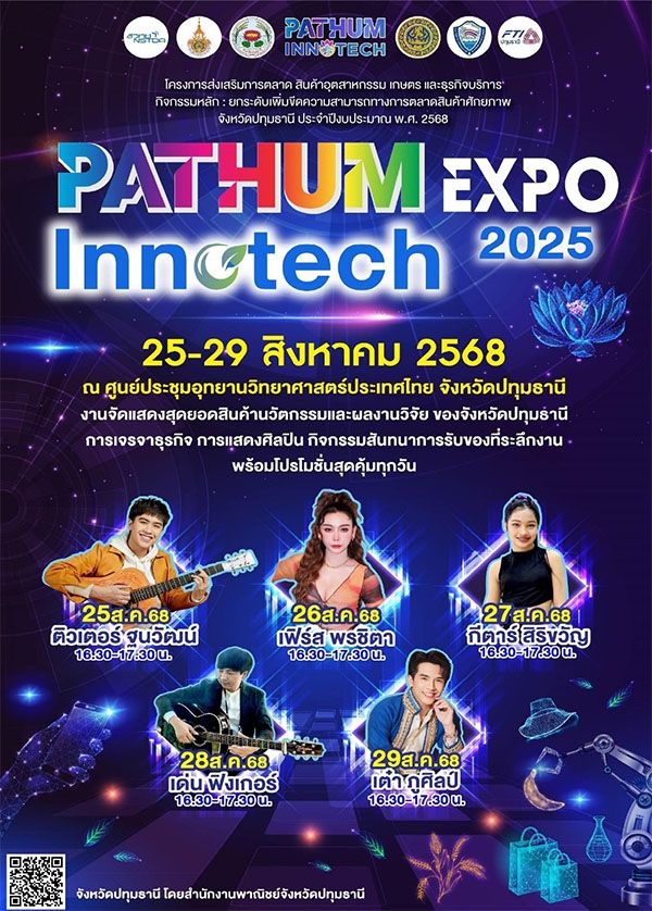 ขอเชิญเที่ยวงานPathumInnotechExpo2025ณอุทยานวิทยาศาสตร์ประเทศไทย