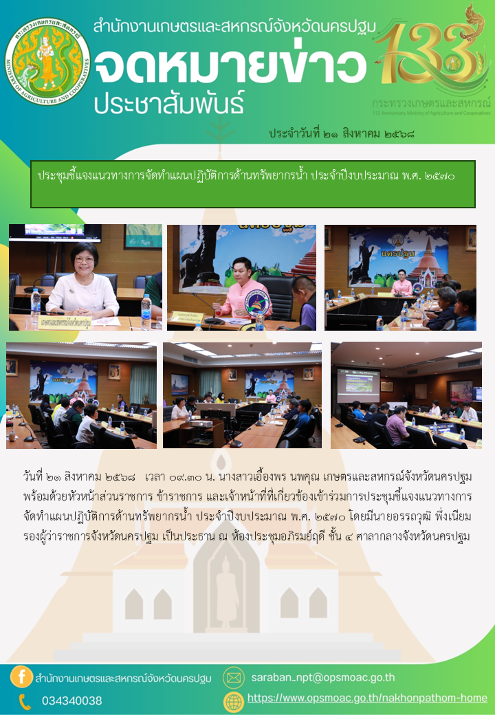สำนักงานเกษตรและสหกรณ์จังหวัดนครปฐม