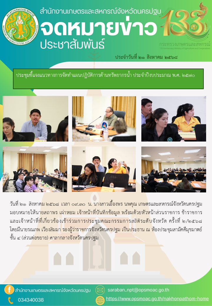 สำนักงานเกษตรและสหกรณ์จังหวัดนครปฐม