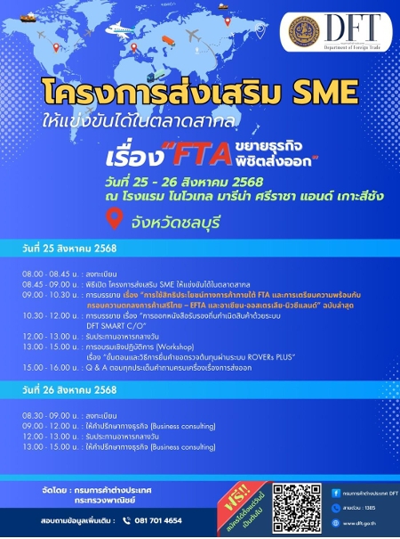 ประชาสัมพันธ์งานสัมมนา