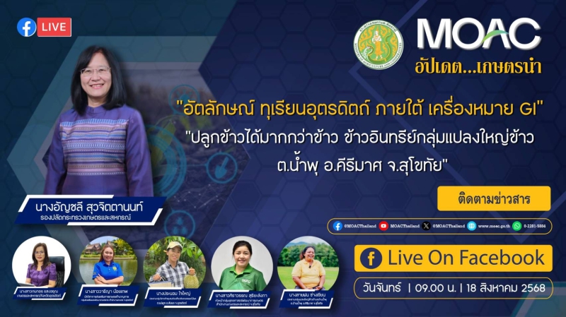 Facebook:กระทรวงเกษตรและสหกรณ์