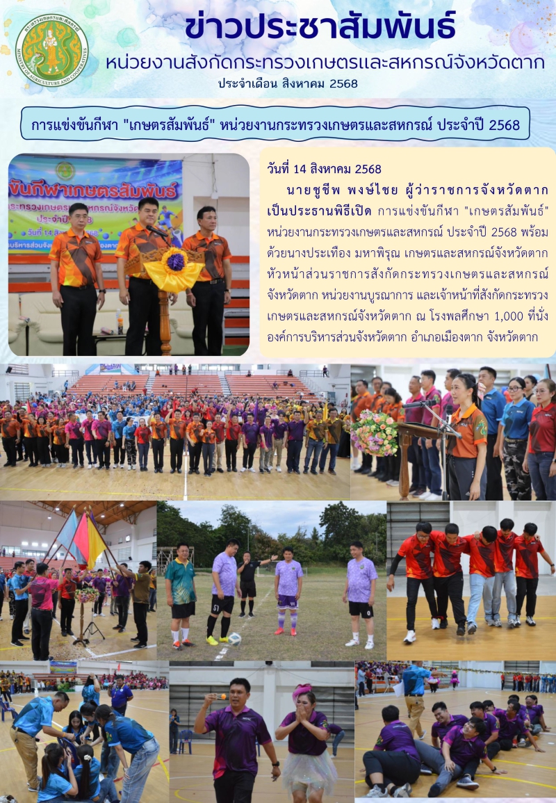 ข่าวประชาสัมพันธ์กระทรวงเกษตรและสหกรณ์