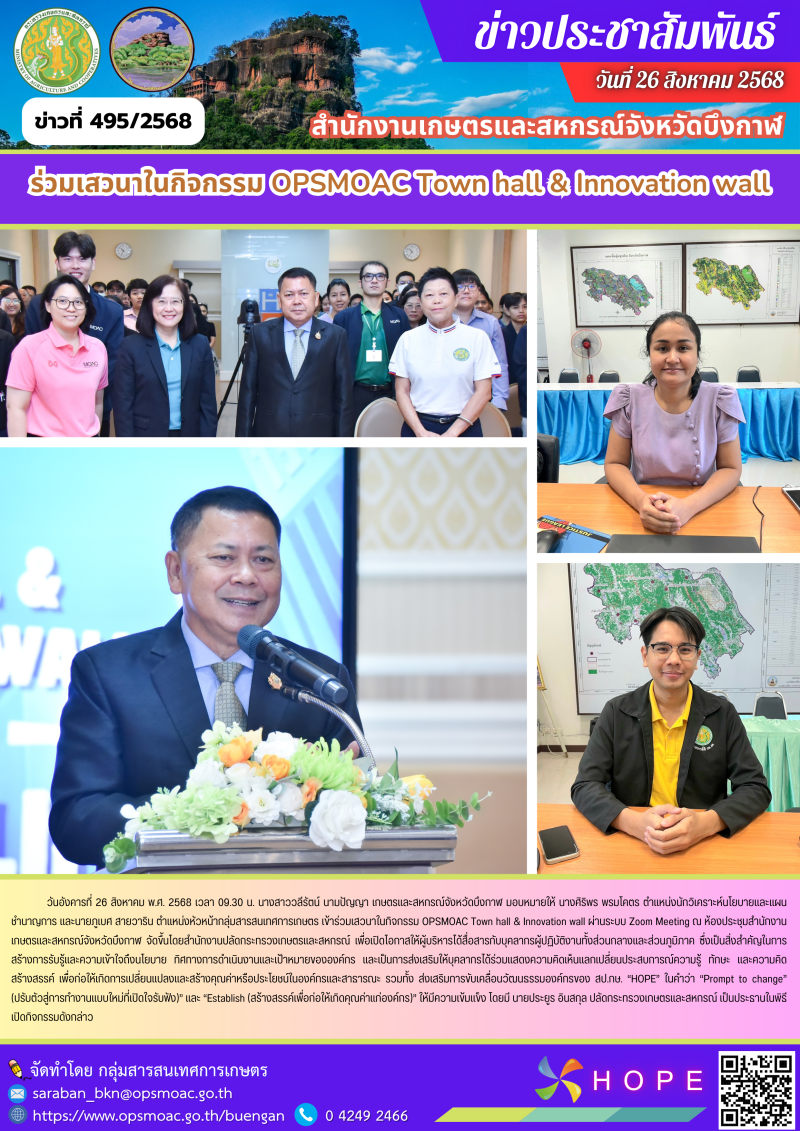 ร่วมเสวนาในกิจกรรม OPSMOAC Town hall & Innovation wall ผ่านระบบ Zoom Meeting