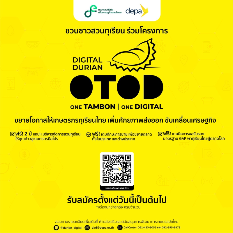 depaชวนชาวสวนทุเรียนร่วม“โครงการOTODทุเรียนดิจิทัล”