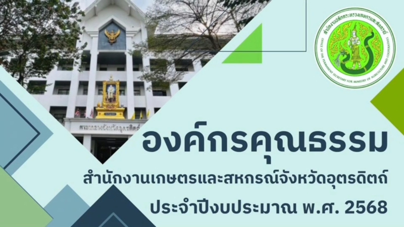 สรุปผลการดำเนินงานองค์กรคุณธรรม