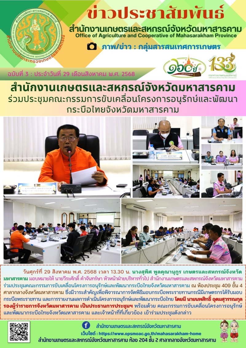 สำนักงานเกษตรและสหกรณ์จังหวัดมหาสารคาม