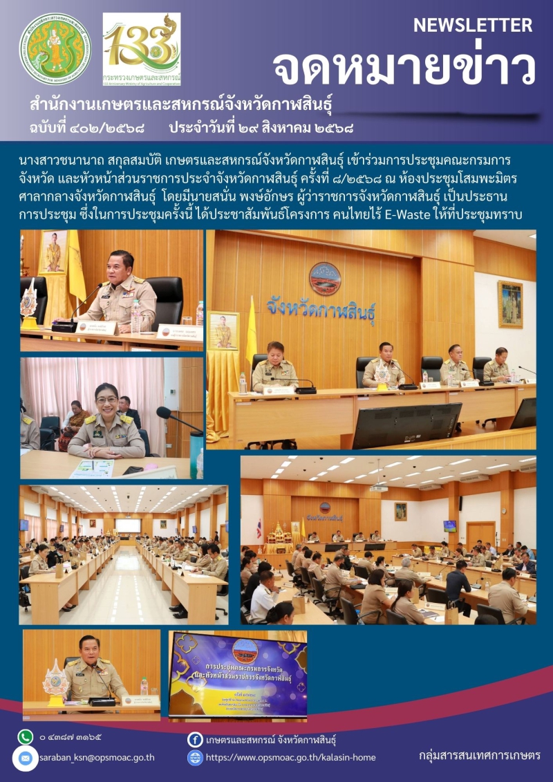 การประชุมกรมการจังหวัด