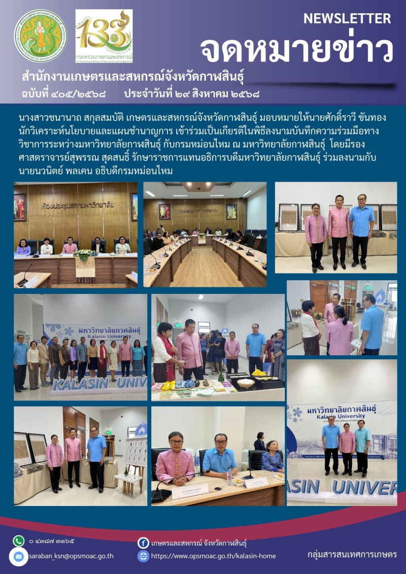 ร่วมเป็นเกียรติในพิธีลงนามบันทึกความร่วมมือทางวิชาการระหว่างมหาวิทยาลัยกาฬสินธุ์