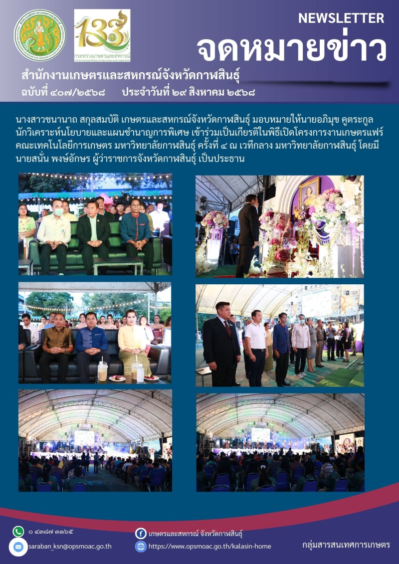 เกษตรแฟร์ กาฬสินธุ์