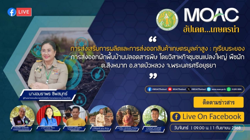 Facebook:กระทรวงเกษตรและสหกรณ์