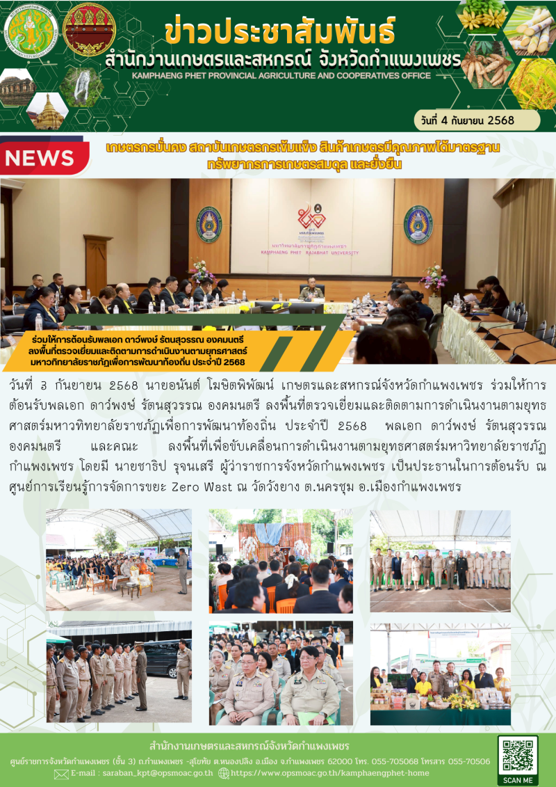 ร่วมให้การต้อนรับพลเอก